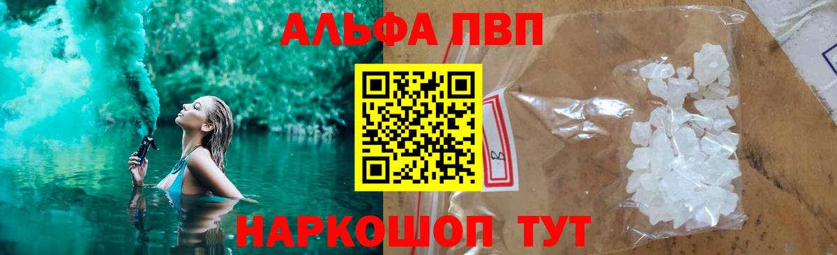 APVP кристаллы Кореновск