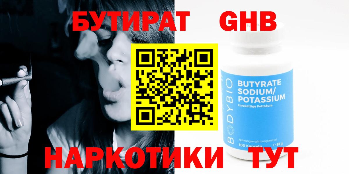 Кореновск  Бутират  Вход с VPN  БУТИРАТ Butirat 