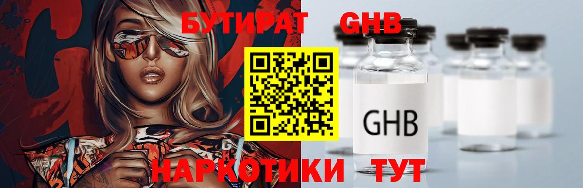 БУТИРАТ буратино Кореновск