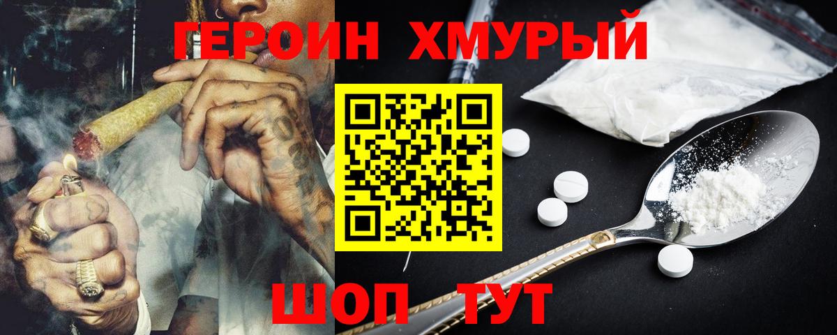 ГЕРОИН Heroin  Вход с VPN  Кореновск 