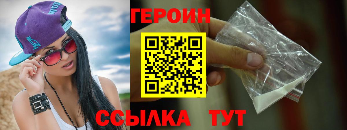 ГЕРОИН Heroin Кореновск