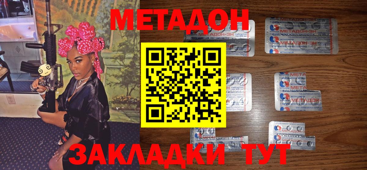Метадон кристалл Кореновск