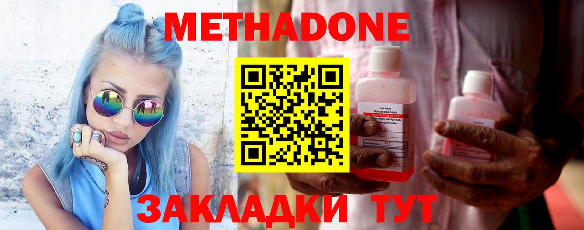 Метадон мёд  Метадон methadone  Кореновск  Вход с VPN 